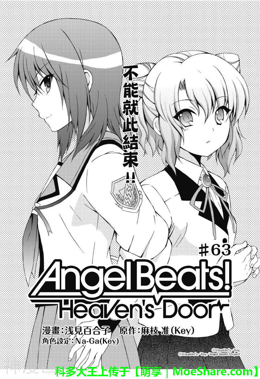 AngelBeats!天堂之门-第63话全彩韩漫标签