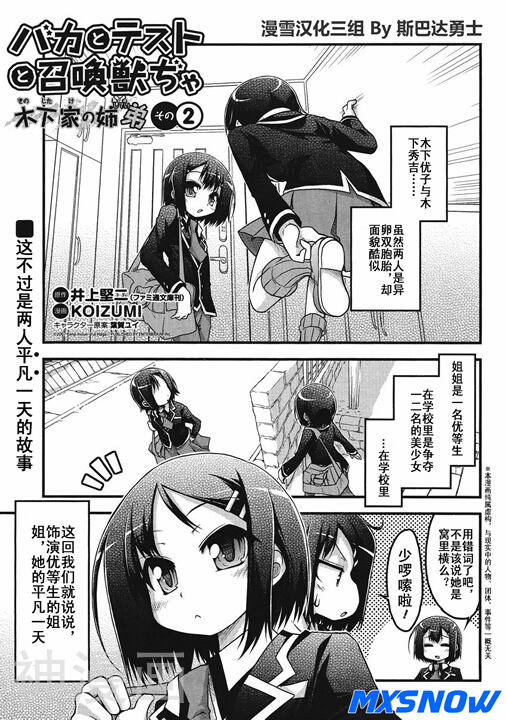 笨蛋测验召唤兽4格欢乐篇漫画全集下拉 秀吉姐妹篇02 漫漫看漫画网