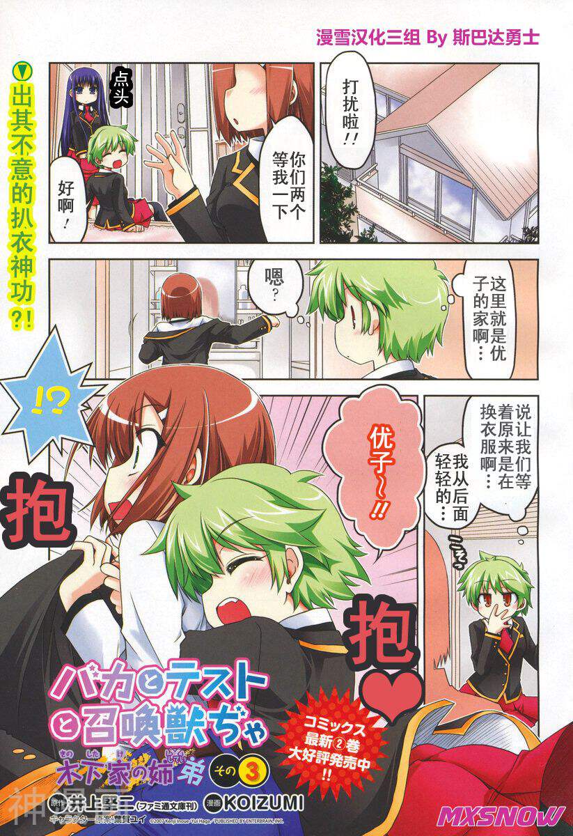 笨蛋测验召唤兽4格欢乐篇漫画全集下拉 秀吉姐妹篇03 漫漫看漫画网