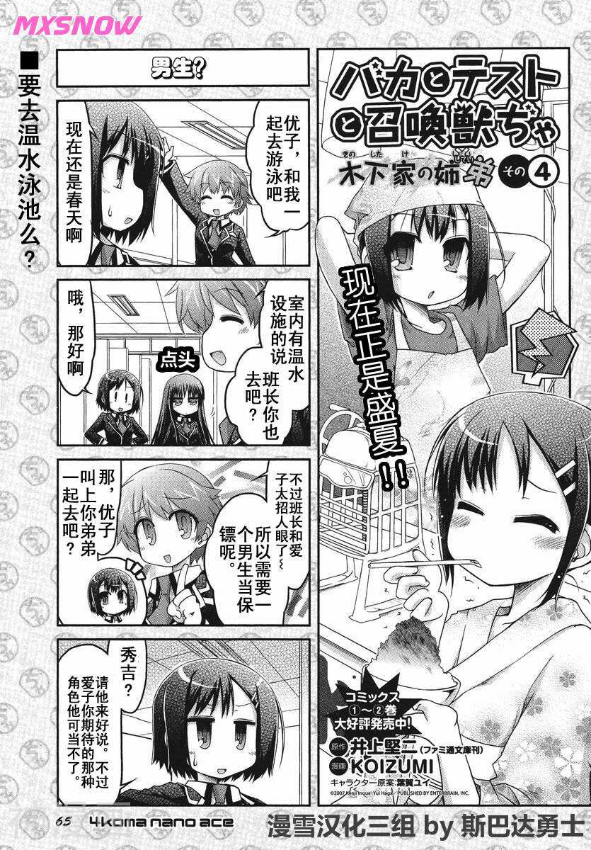 笨蛋测验召唤兽4格欢乐篇漫画全集下拉 秀吉姐妹篇04 漫漫看漫画网