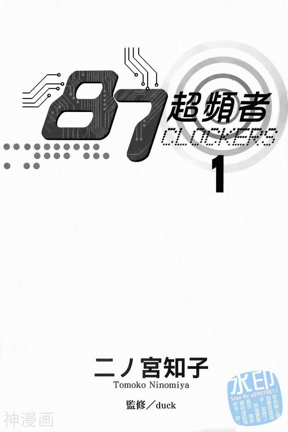 87超频者-第1卷全彩韩漫标签