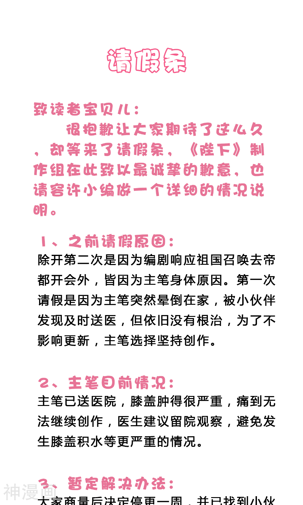 陛下！热点蹭不蹭-请假条2全彩韩漫标签