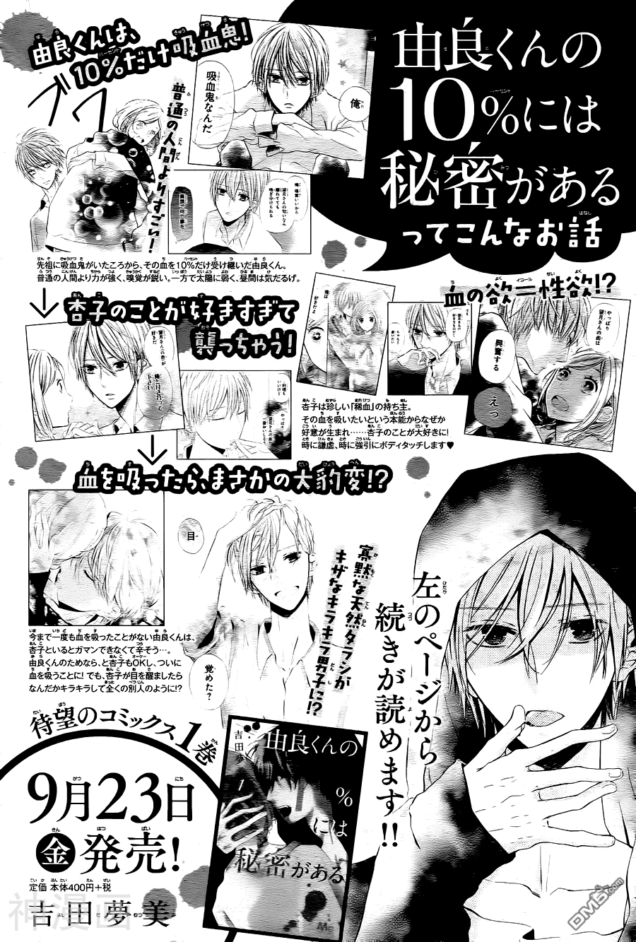 藏在由良君的漫画全集下拉 7话 漫漫看漫画网