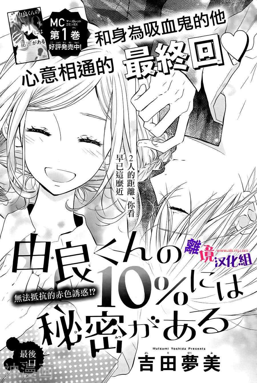 藏在由良君的10 里的秘密漫画全集下拉 由良君的秘密012集 漫漫看漫画网