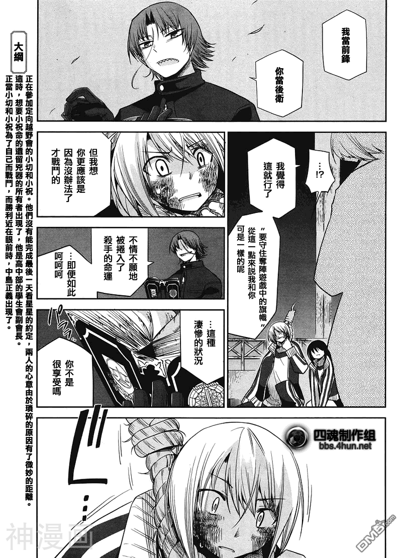 裁断分离之罪漫画免费阅读 第14话无遮挡 漫漫0