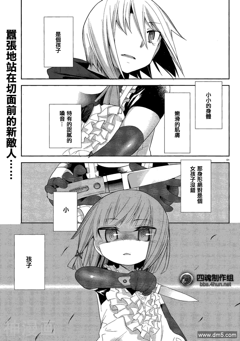 裁断分离之罪漫画全集下拉 第话 漫漫看漫画网