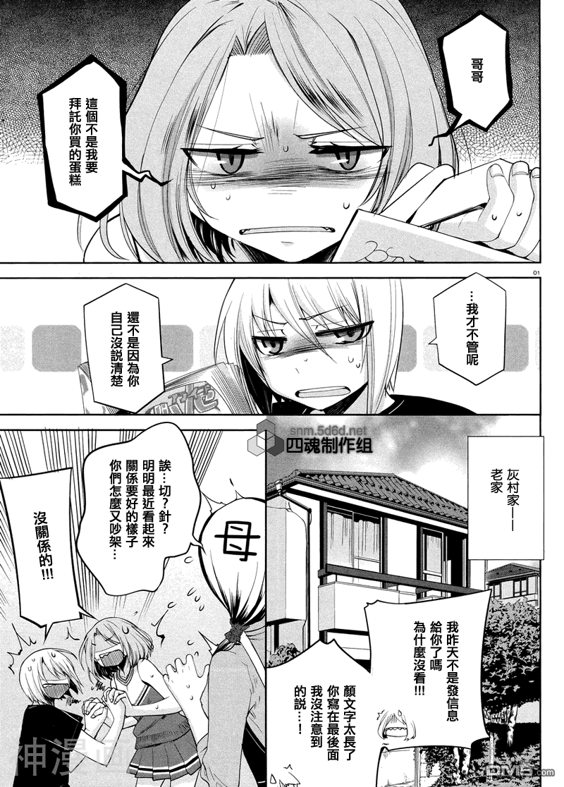 裁断分离之罪漫画全集下拉 第37话 漫漫看漫画网