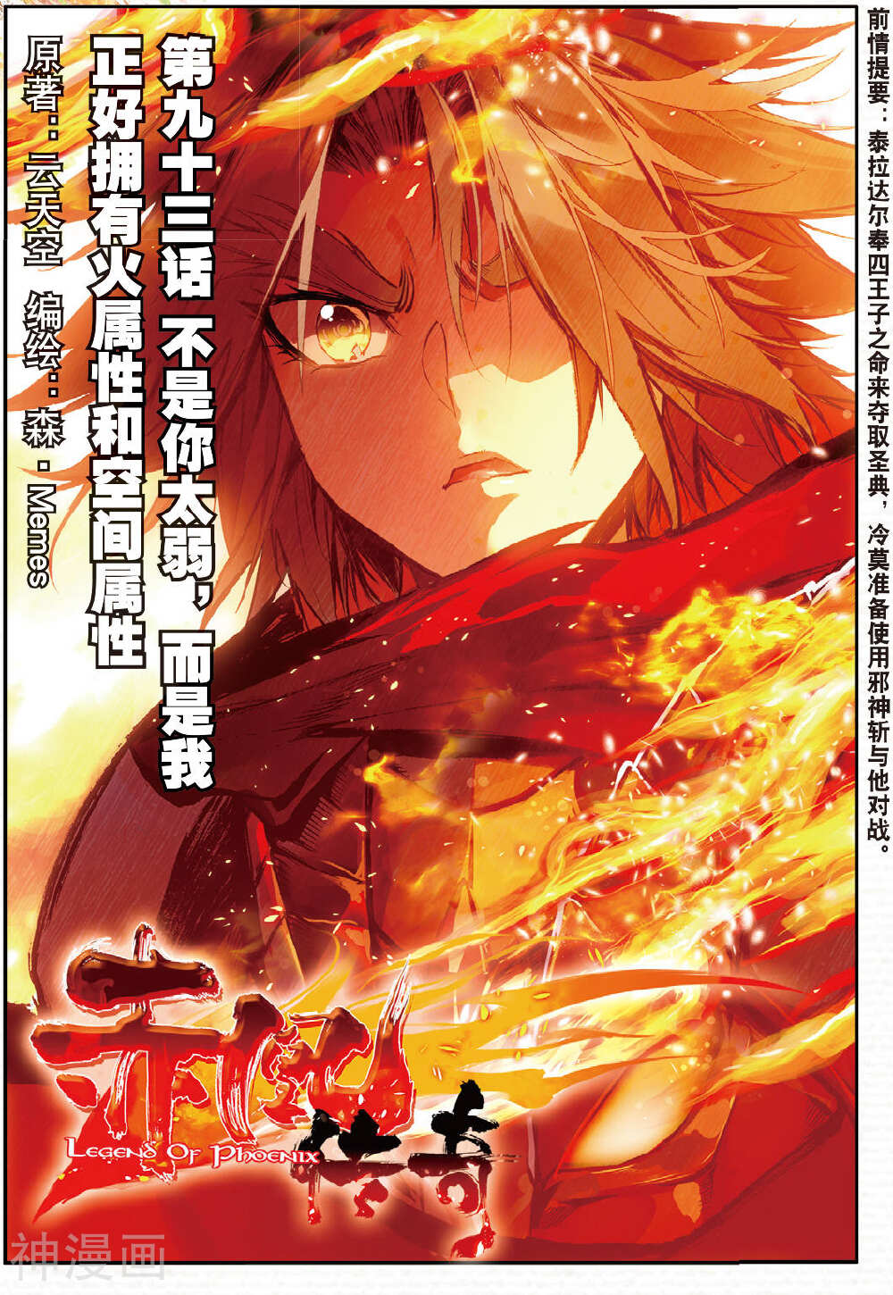 赤凰传奇漫画全集下拉 第93话不是你太弱 是我正好拥有火属性和空间属性 漫漫看漫画网