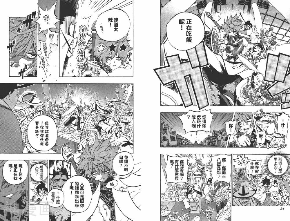 赤星异闻水浒传第01卷 赤星异闻水浒传漫画全集 97漫画网