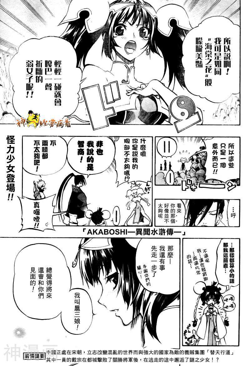 赤星异闻水浒传漫画全集下拉 Ch10 漫漫看漫画网