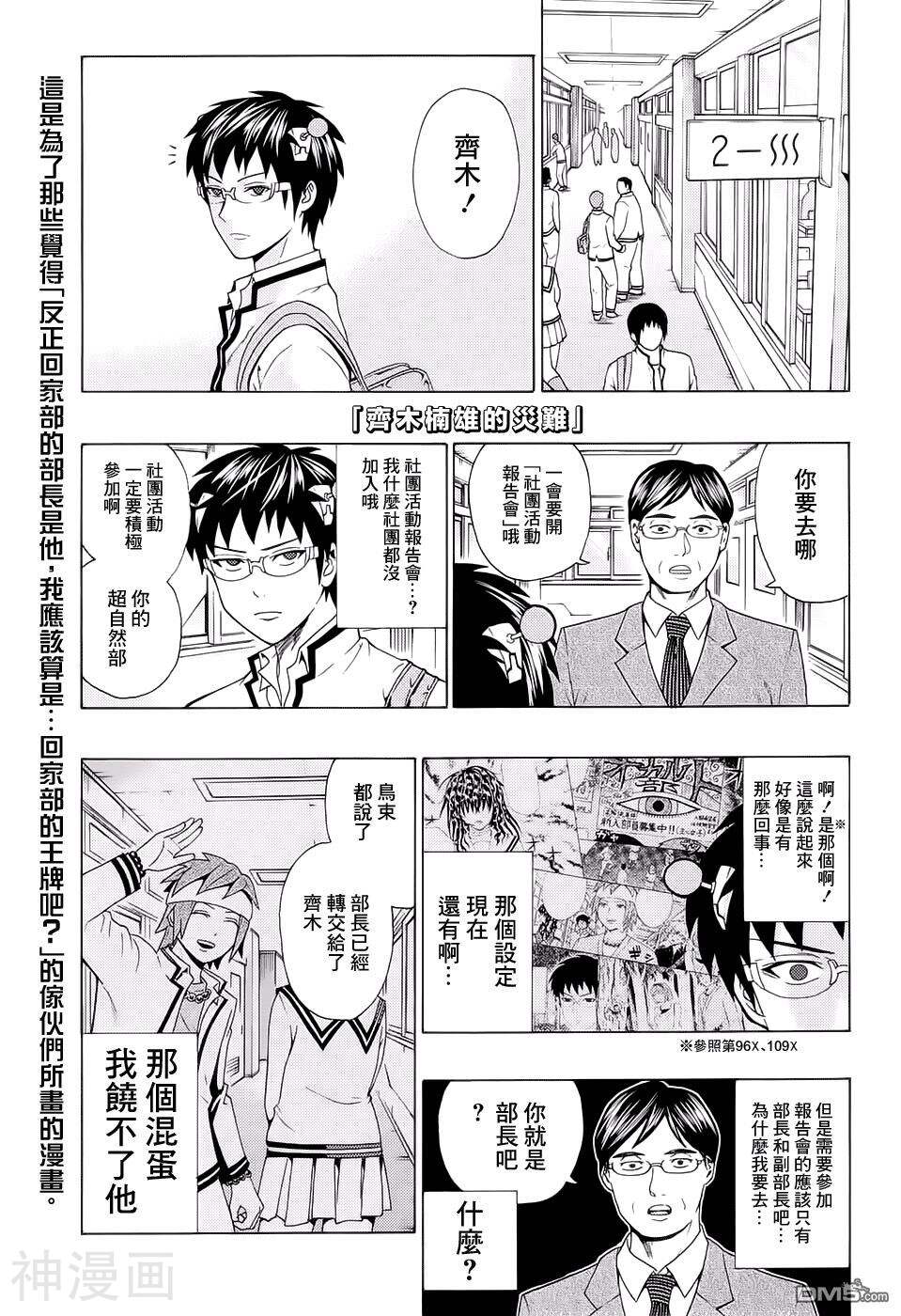 超能力者齐木漫画全集下拉 第195话 漫漫看漫画网