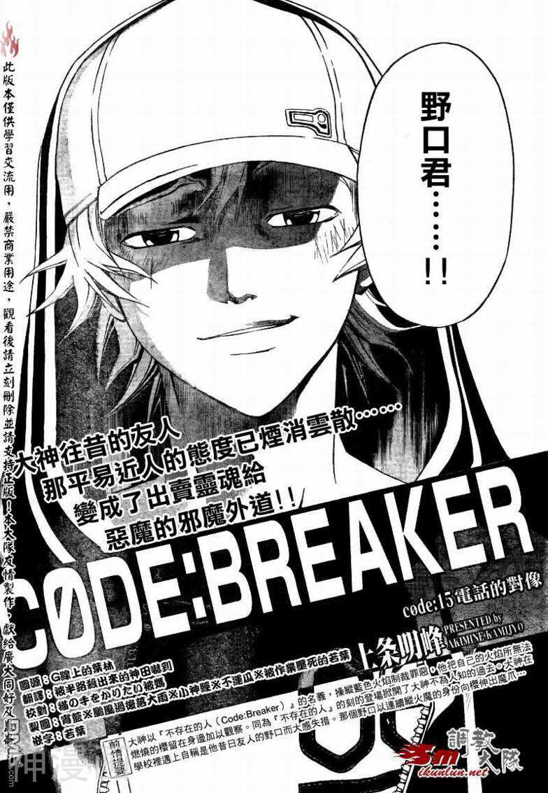 CODE BREAKER-CODEBREAKER第15话全彩韩漫标签