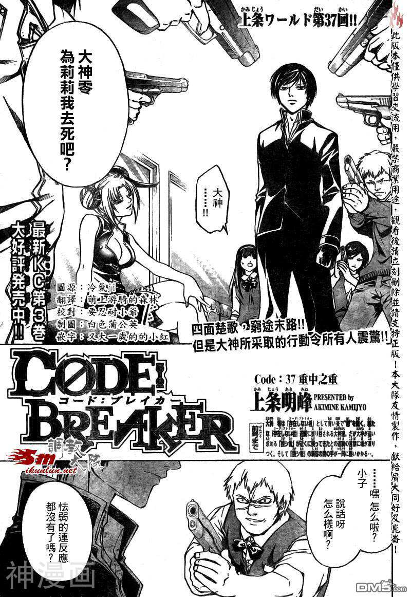 CODE BREAKER-CODEBREAKER第37话全彩韩漫标签