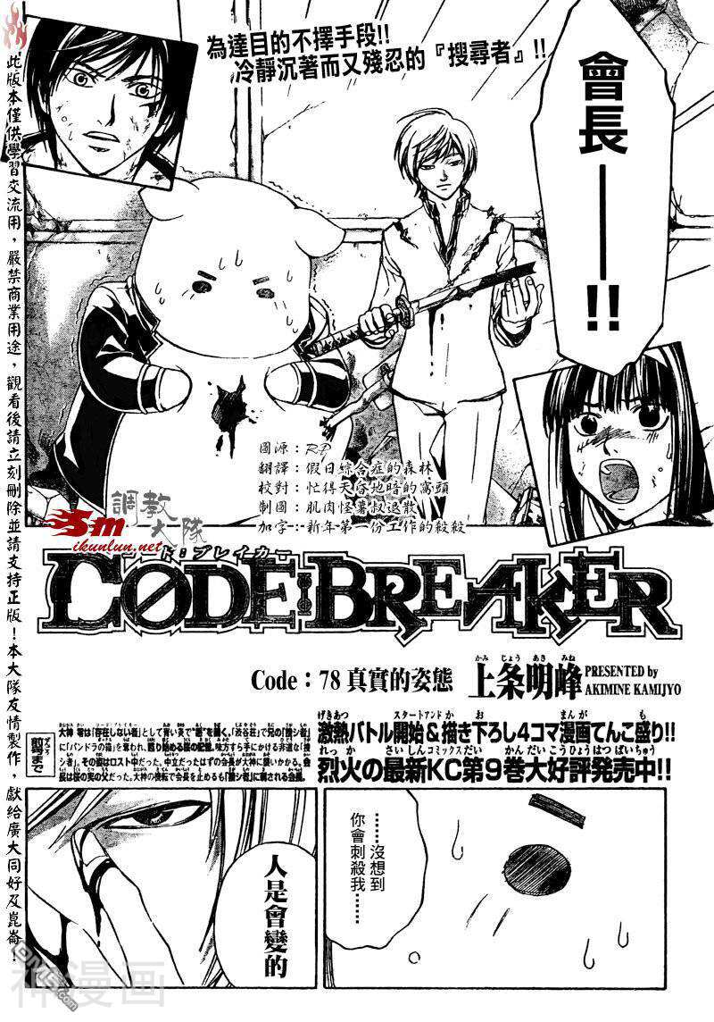 CODE BREAKER-CODEBREAKER第78话全彩韩漫标签