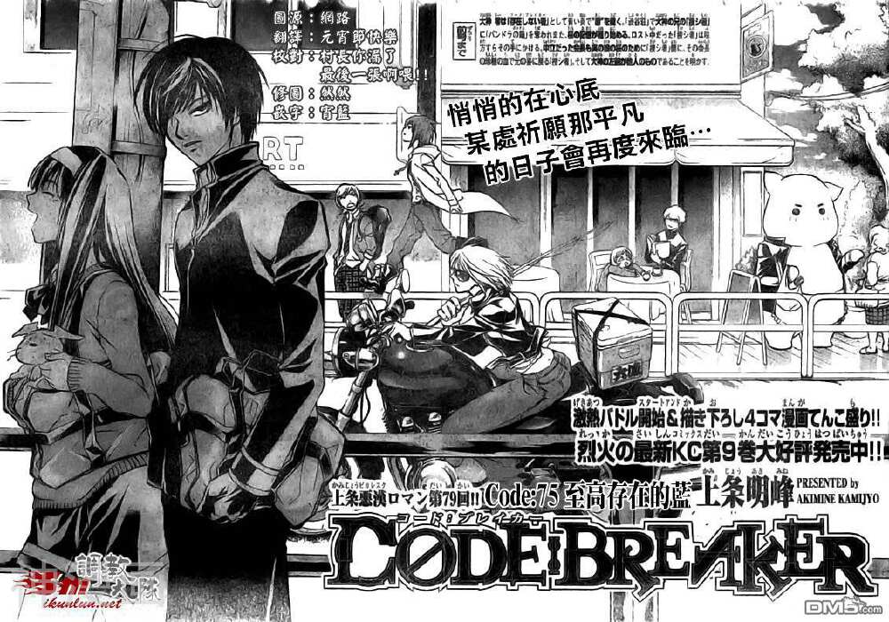 CODE BREAKER-CODEBREAKER第79话全彩韩漫标签