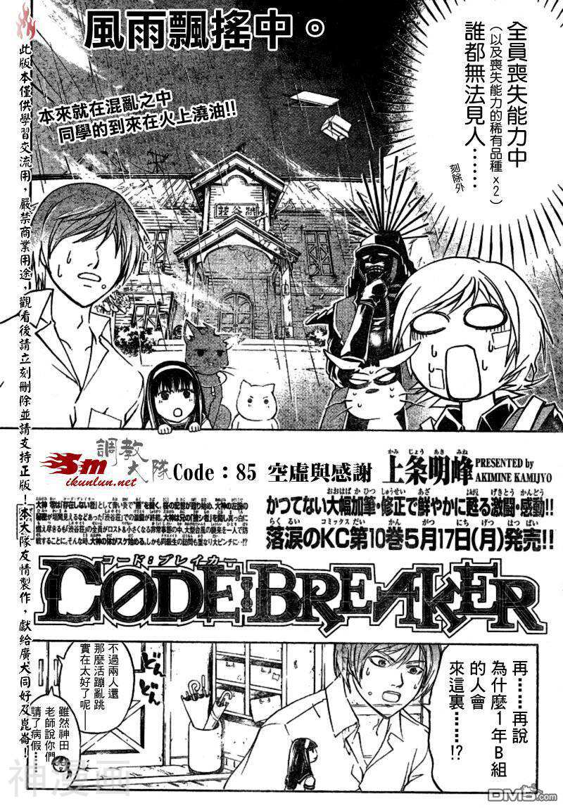 CODE BREAKER-CODEBREAKER第85话全彩韩漫标签