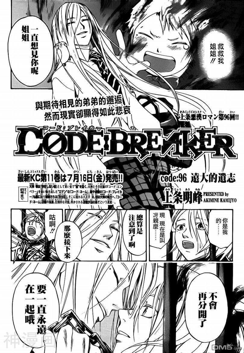 CODE BREAKER-CODEBREAKER第96话全彩韩漫标签