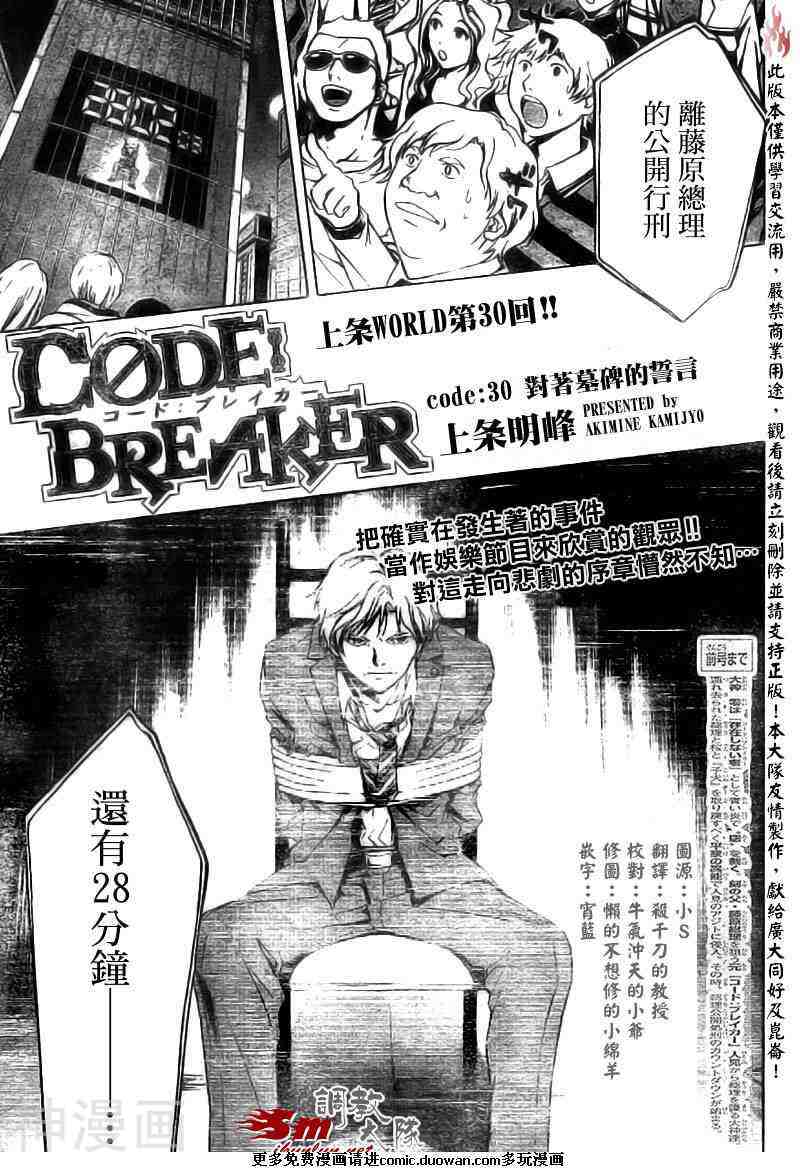 CODE BREAKER-第30话全彩韩漫标签