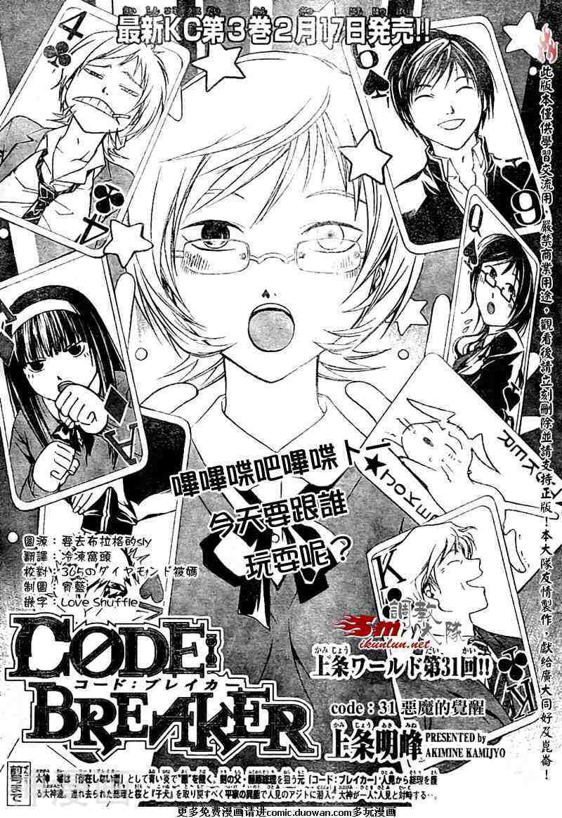 CODE BREAKER-第31话全彩韩漫标签