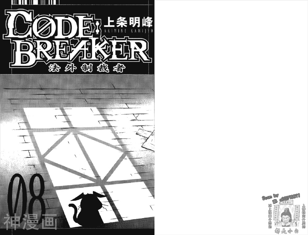 CODE BREAKER-第8卷全彩韩漫标签