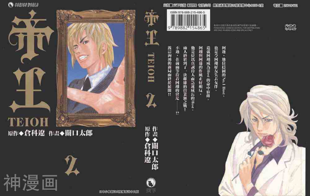 帝王漫画全集下拉 卷2 漫漫看漫画网