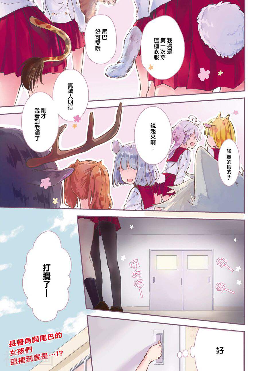 Dna没有告诉我们的漫画全集下拉 第01话 漫漫看漫画网