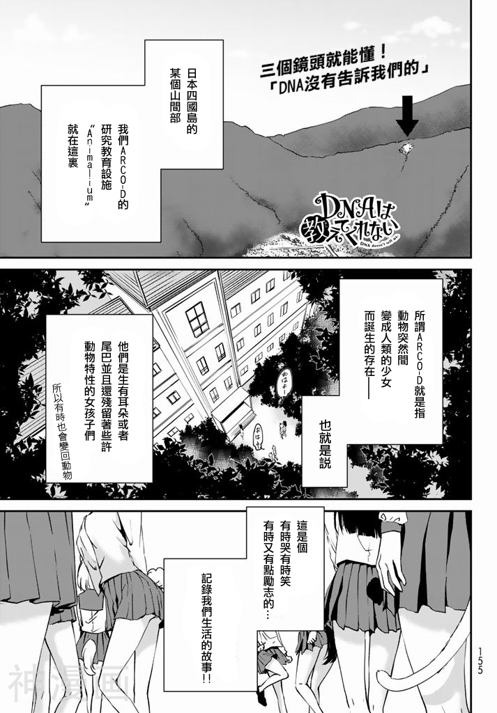 Dna没有告诉我们的漫画全集下拉 第04话 漫漫看漫画网