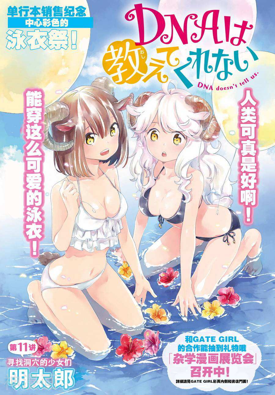 Dna没有告诉我们的漫画全集下拉 10话 漫漫看漫画网