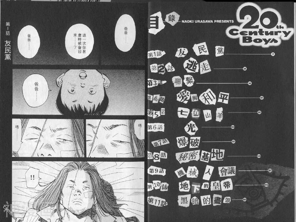 20世纪少年-第04卷全彩韩漫标签