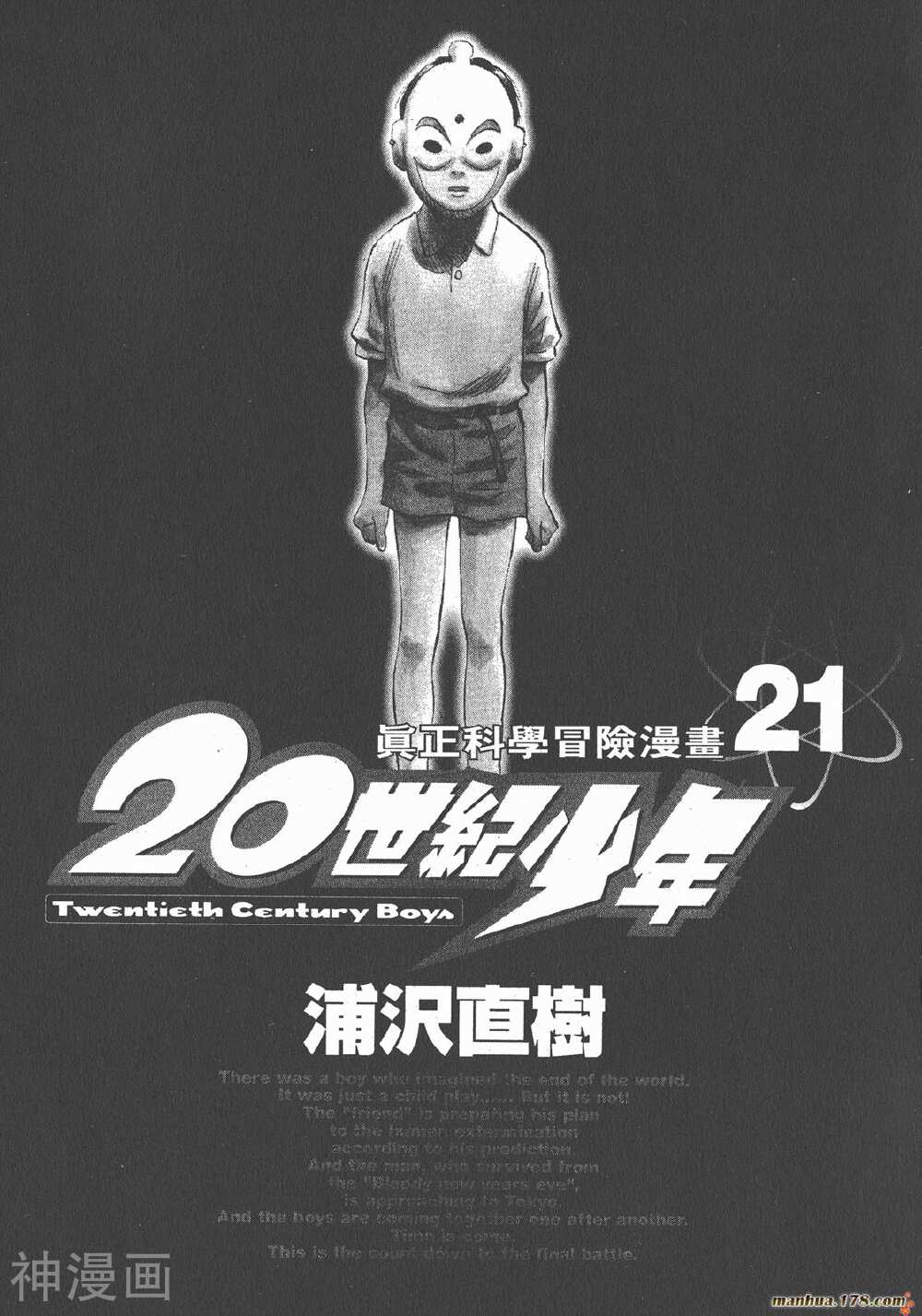 20世纪少年-第21卷全彩韩漫标签