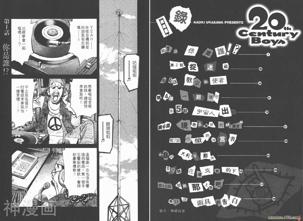 20世纪少年-第21卷全彩韩漫标签