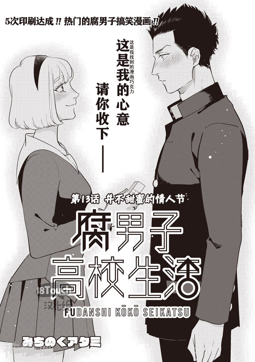 腐男子高校生漫画全集下拉 第13话 漫漫看漫画网