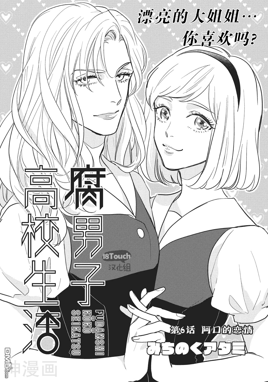 腐男子高校生漫画全集下拉 第6话 漫漫看漫画网