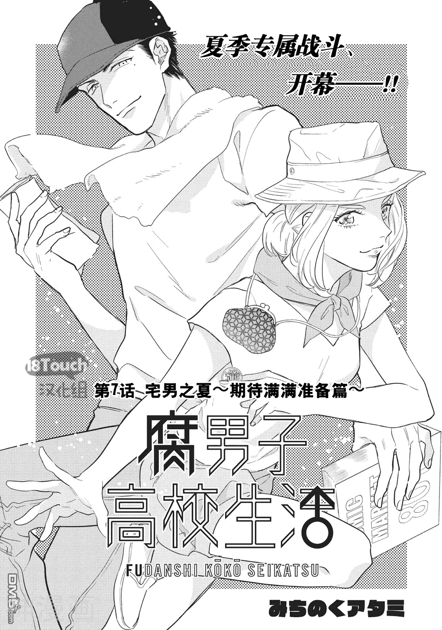 腐男子高校生漫画全集下拉 第7话 漫漫看漫画网
