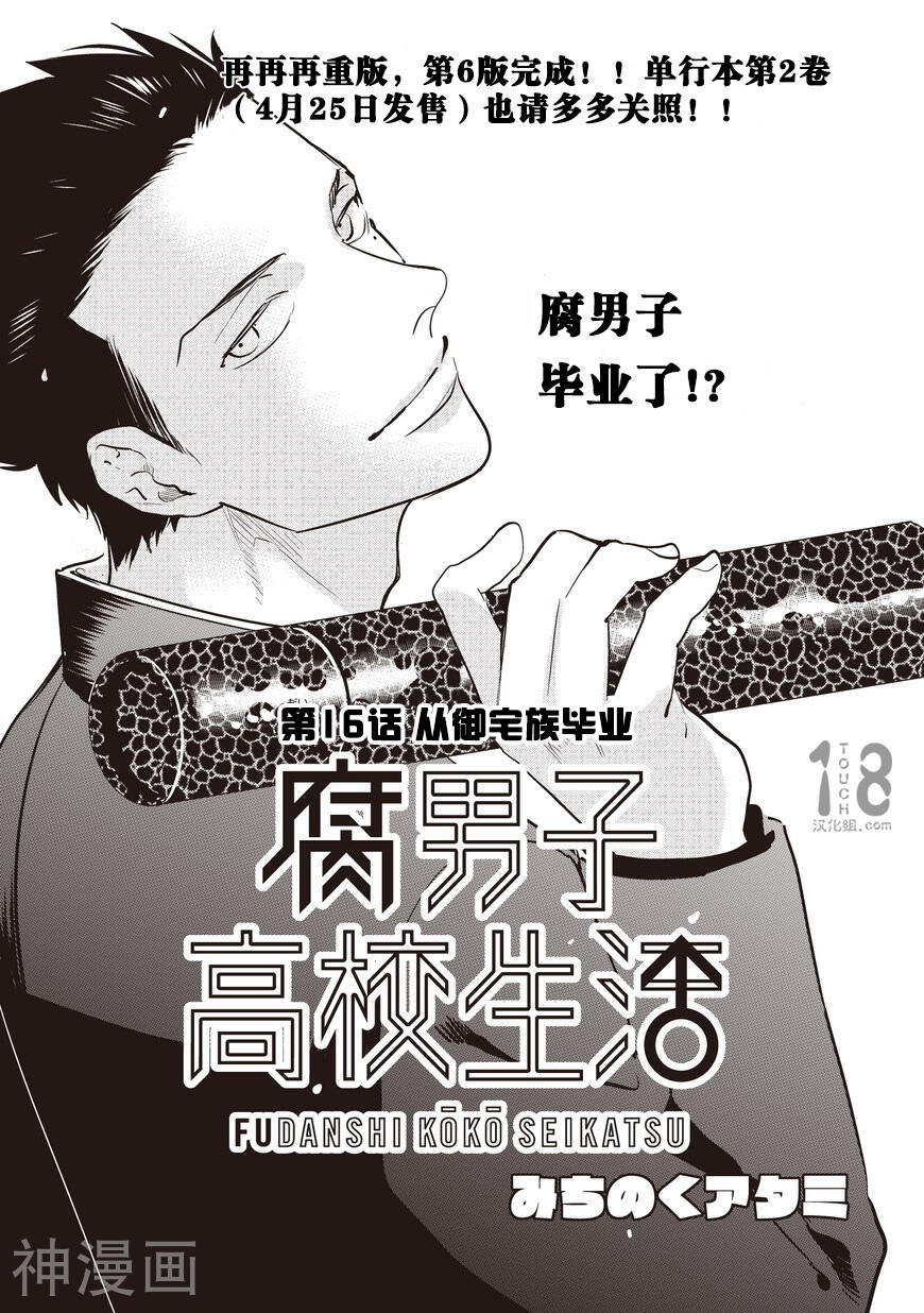 腐男子高校生漫画全集下拉 16话 漫漫看漫画网