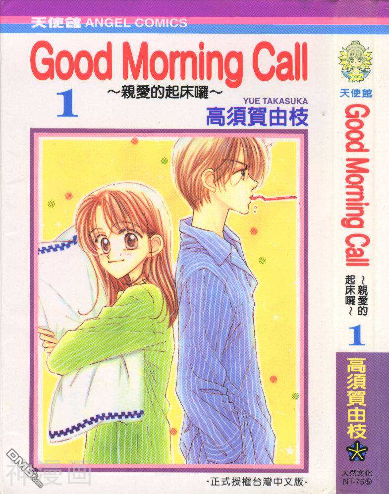 GoodMorningCall-第01卷全彩韩漫标签