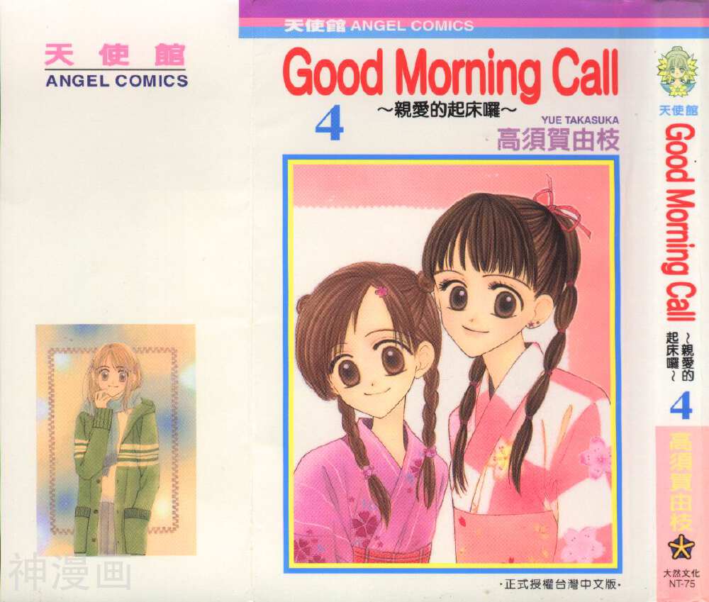 GoodMorningCall-第04卷全彩韩漫标签