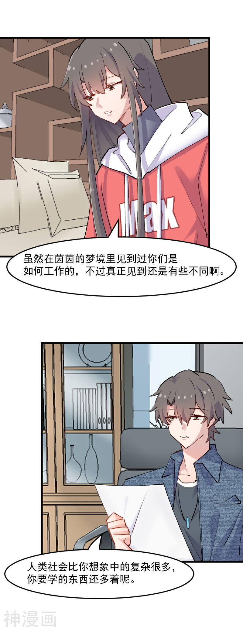 救命 我的男票是妖怪漫画免费阅读 第123话新上任的副总裁无遮挡 漫漫0