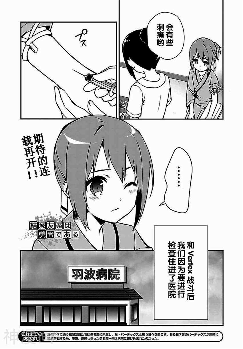 结城友奈是勇者漫画全集下拉 12话 漫漫看漫画网