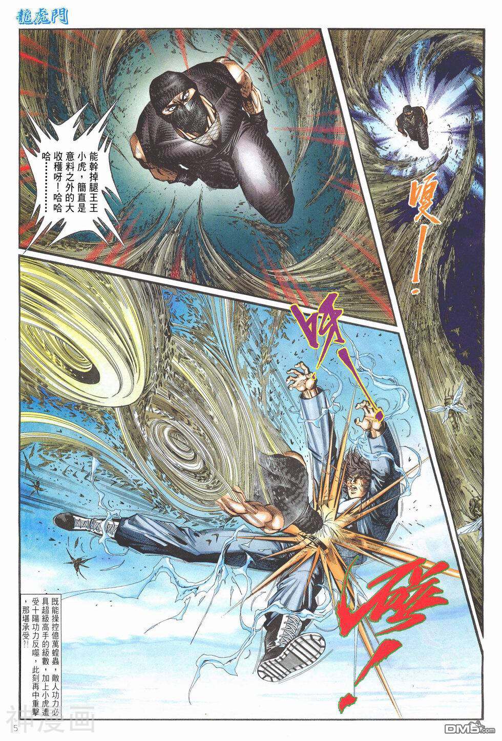 旧著龙虎门韩漫全集-1245话无删减无遮挡章节图片 