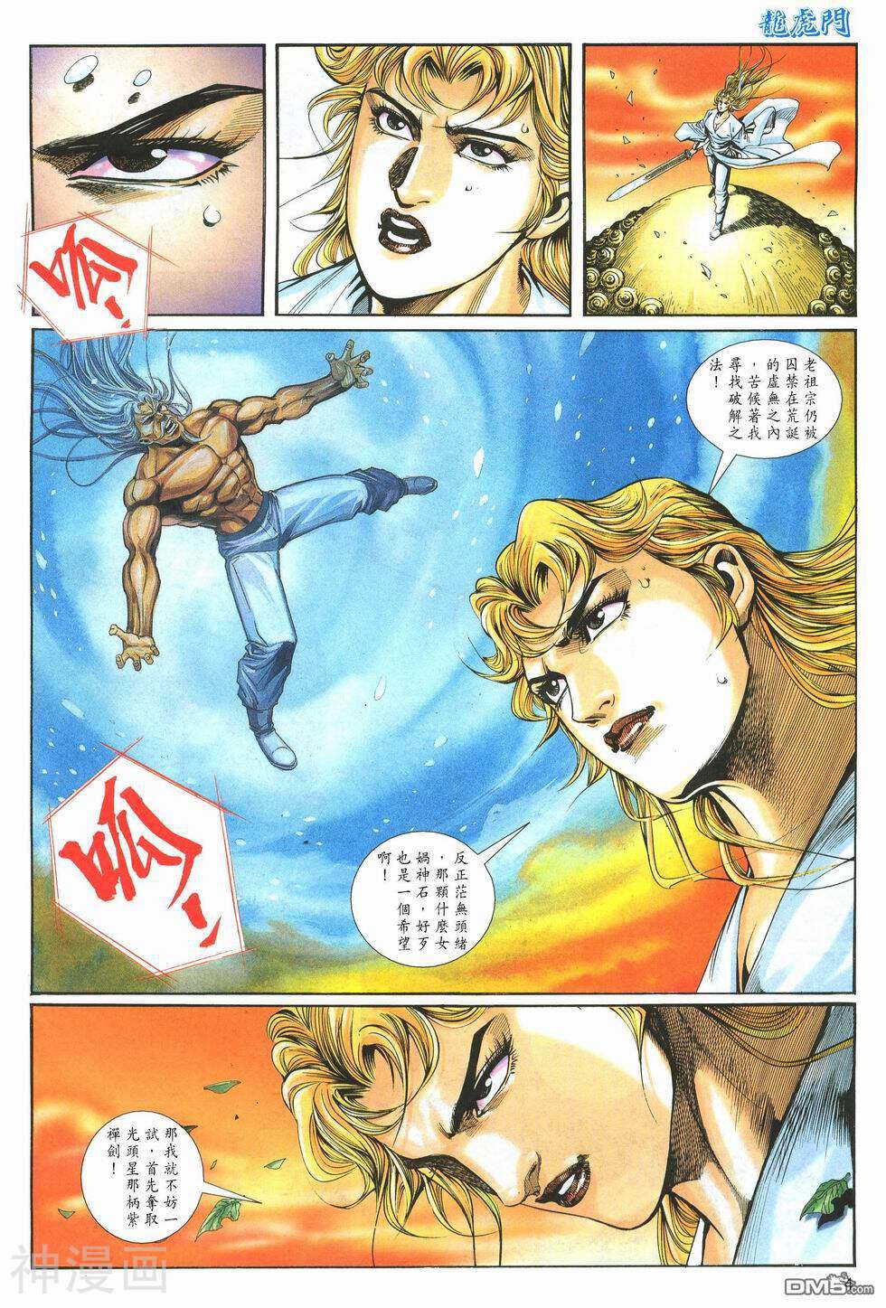 旧著龙虎门韩漫全集-1269话无删减无遮挡章节图片 