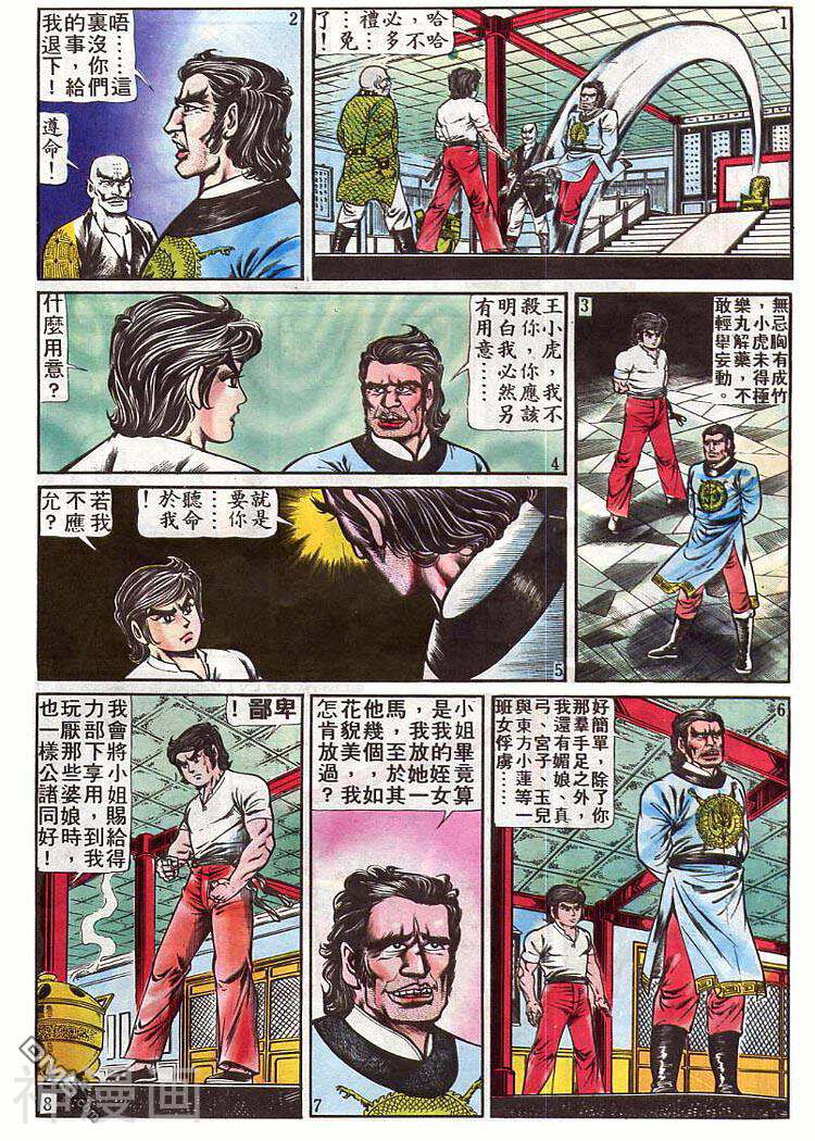 旧著龙虎门韩漫全集-434话无删减无遮挡章节图片 