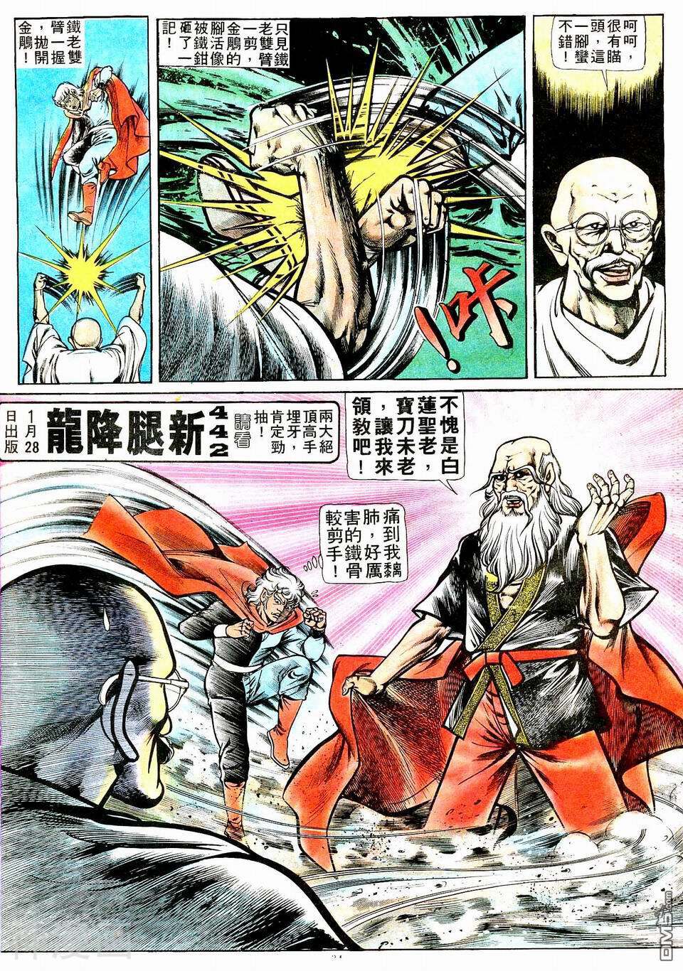 旧著龙虎门韩漫全集-441话无删减无遮挡章节图片 