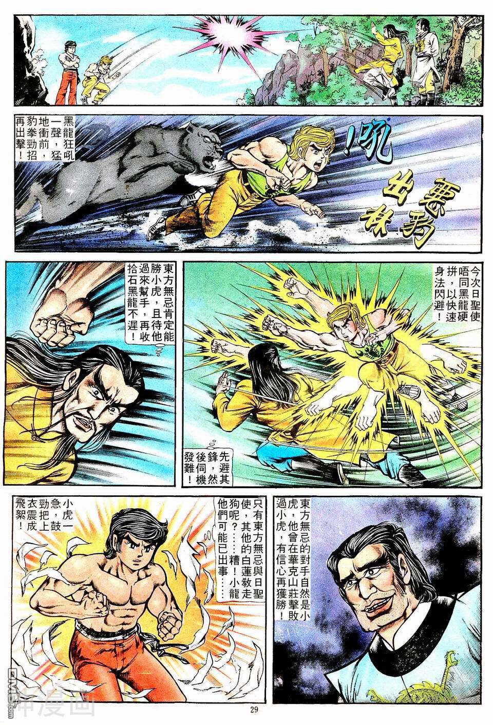 旧著龙虎门韩漫全集-445话无删减无遮挡章节图片 