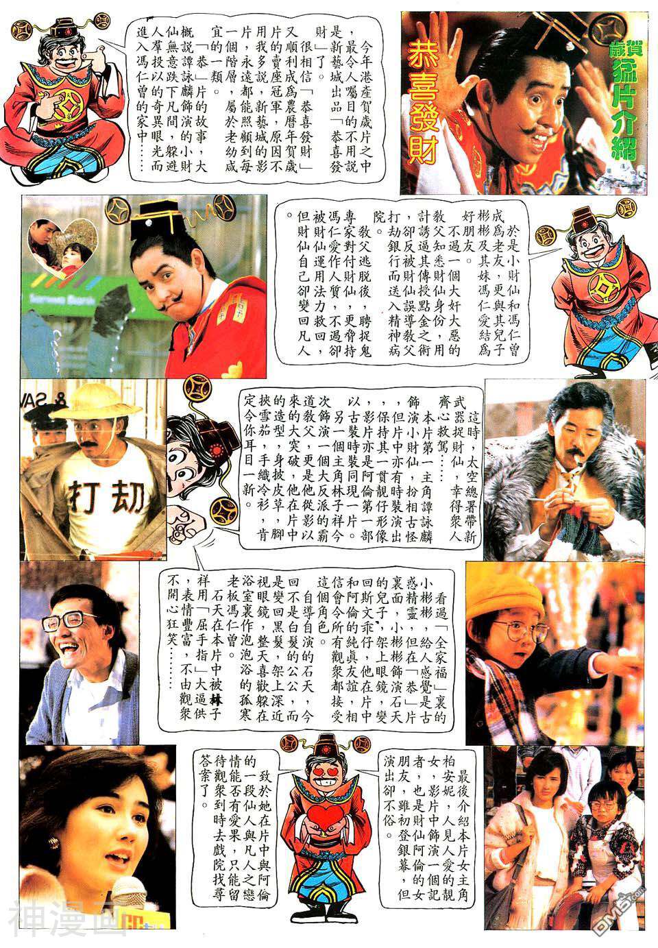 旧著龙虎门韩漫全集-485话无删减无遮挡章节图片 