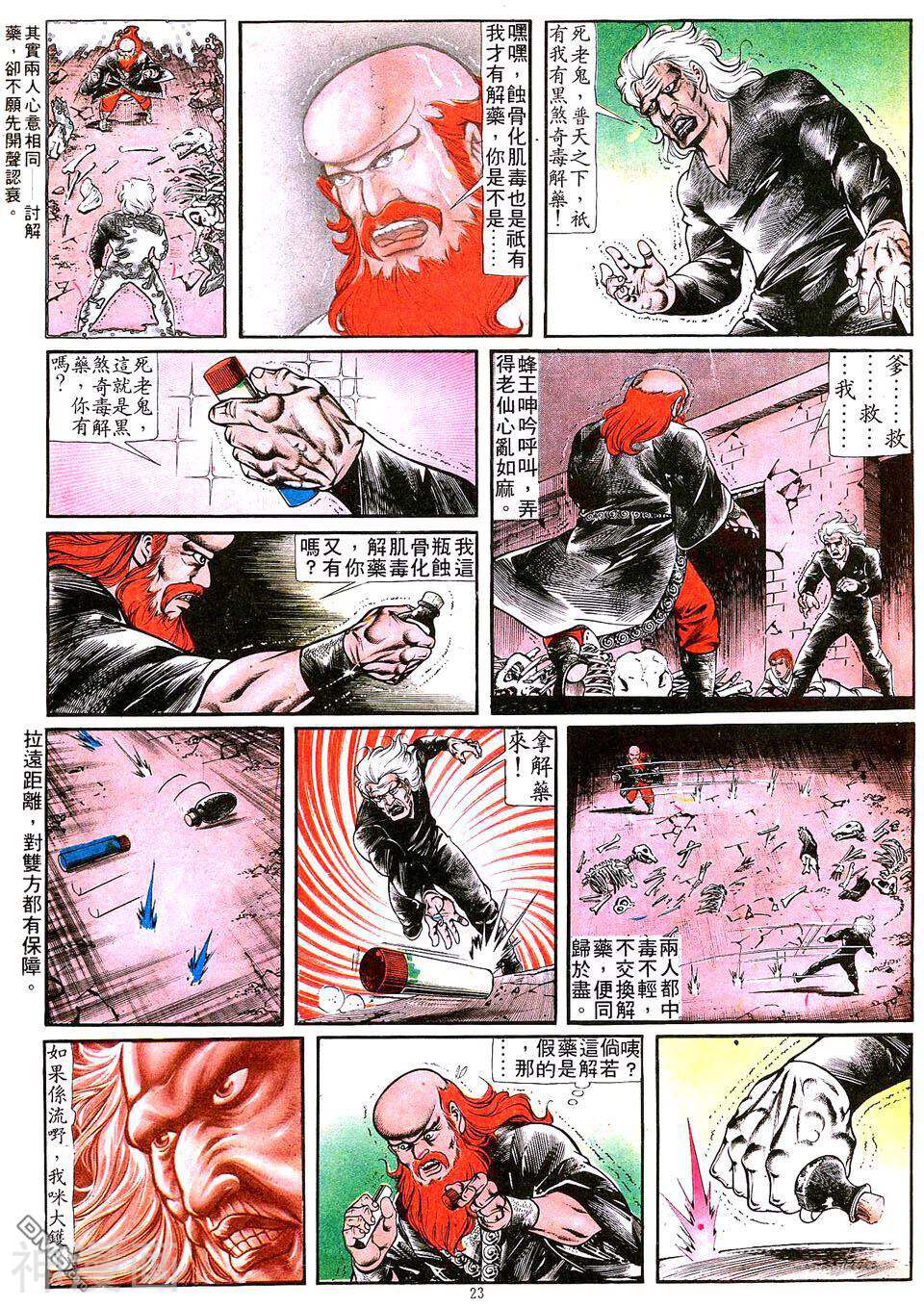旧著龙虎门韩漫全集-516话无删减无遮挡章节图片 
