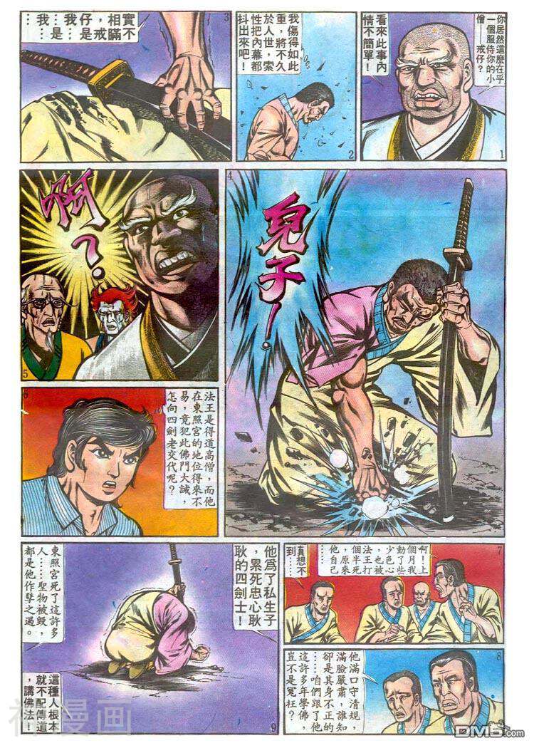 旧著龙虎门韩漫全集-529话无删减无遮挡章节图片 