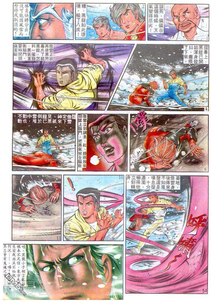 旧著龙虎门韩漫全集-556话无删减无遮挡章节图片 
