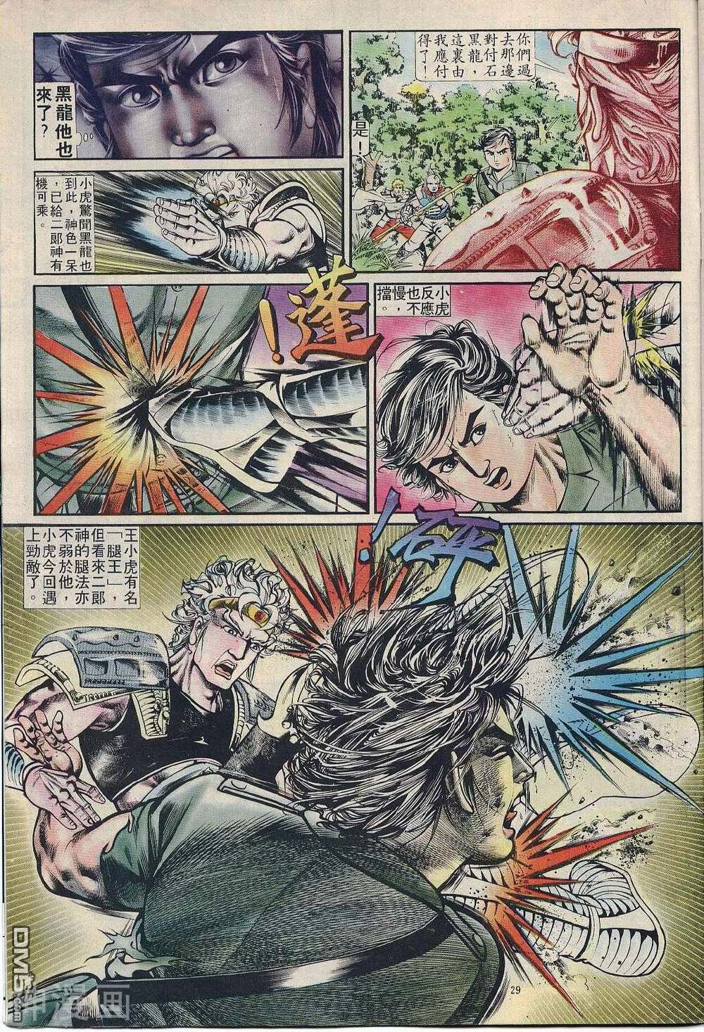 旧著龙虎门韩漫全集-583话无删减无遮挡章节图片 