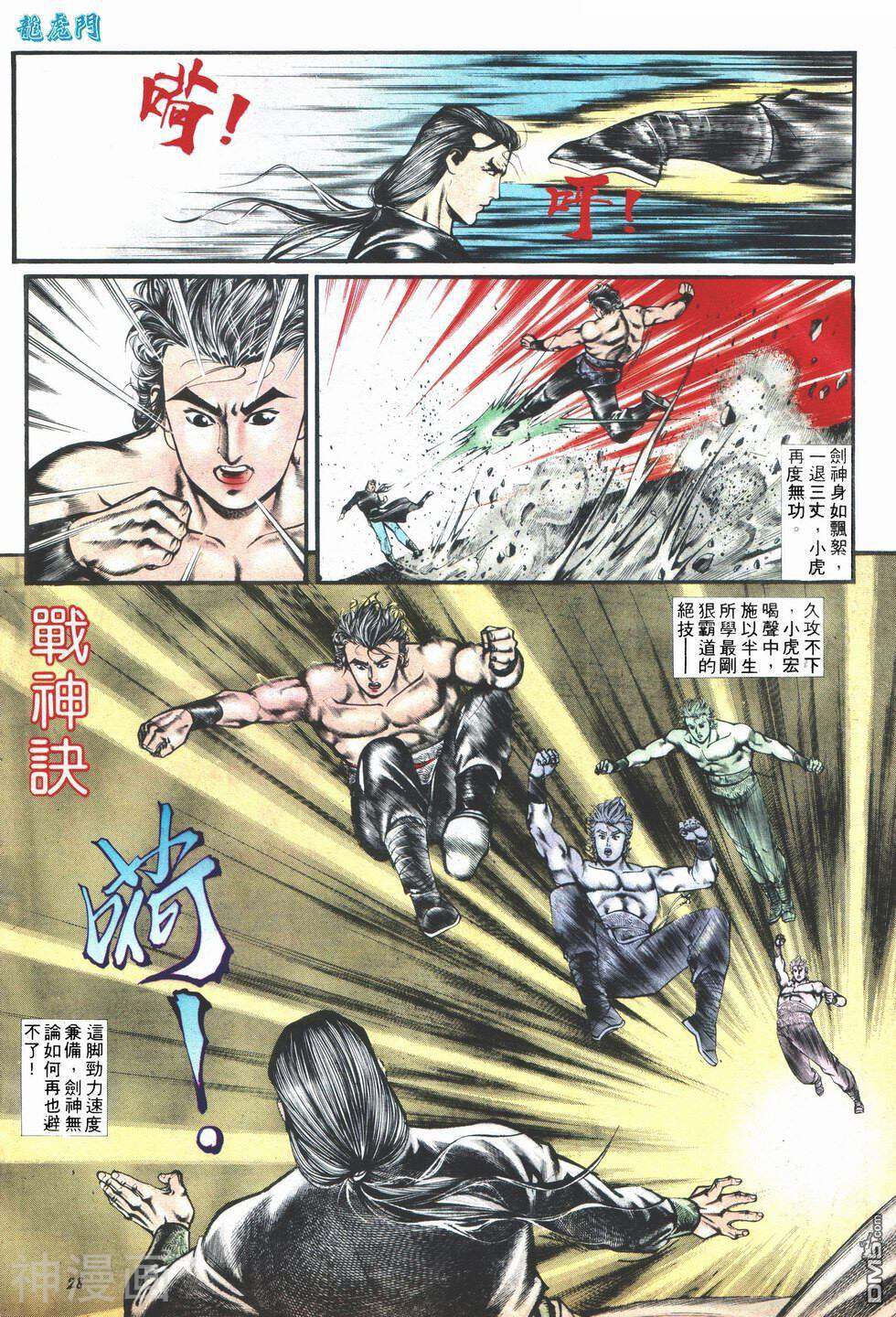 旧著龙虎门韩漫全集-816话无删减无遮挡章节图片 